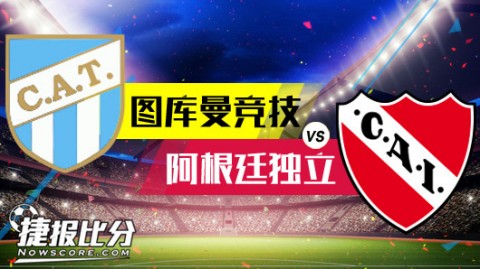 标题：阿甲图库曼竞技0-3竞技：客场碾压终结主场不败