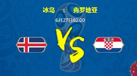 英格兰vs冰岛比分预测 时隔十年的再交锋 三狮军团能否洗刷欧洲杯之耻？