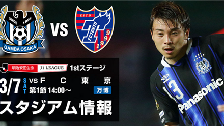 大阪钢巴主场2-0京都不死鸟，胡梅特食野亮太郎建功